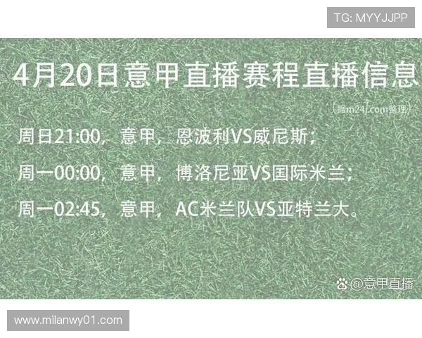 意甲直播间ac米兰今晚比赛赛况实时更新与比分统计