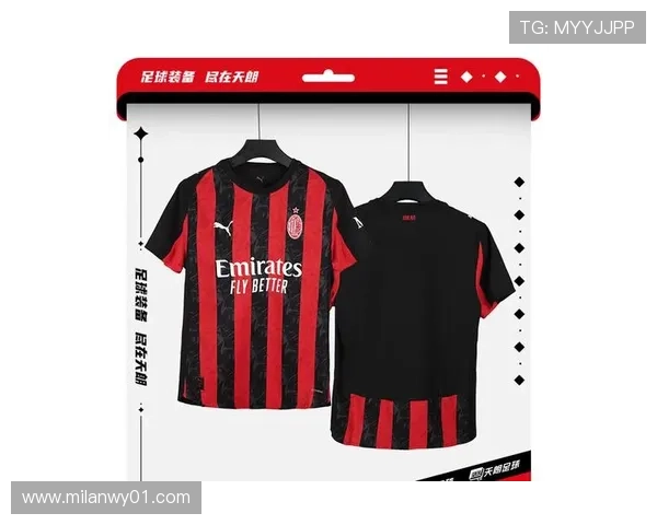 收藏必备！AC米兰足球服不同款式的特色与搭配技巧全攻略