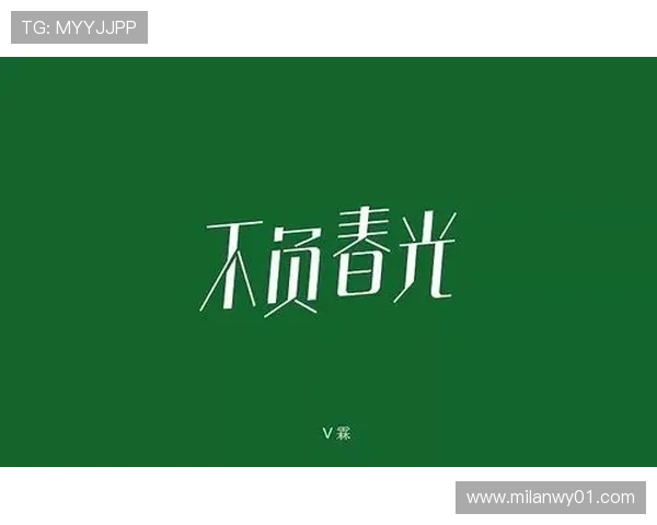 米兰字体手机版下载后如何进行字体管理与优化使用体验