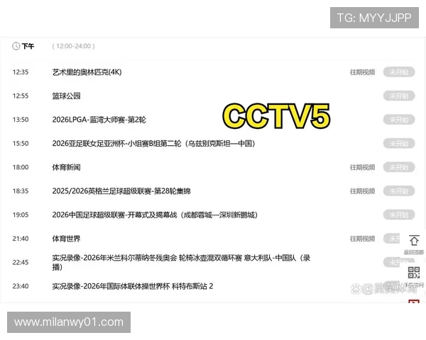 米兰官网官方比赛日程安排与赛事直播指南